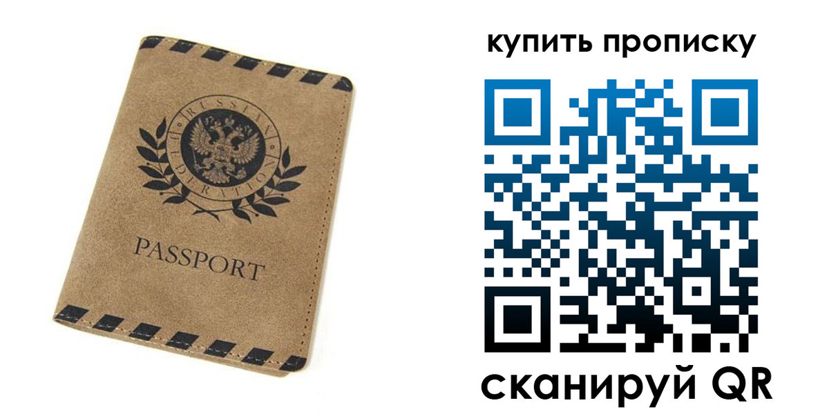 прописка в Богдановиче