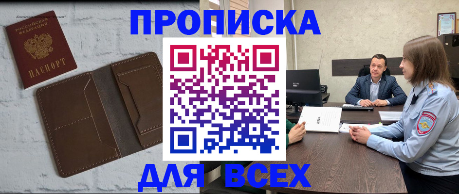 прописка законно в Богдановиче